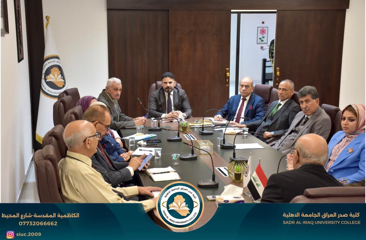 مجلس كلية صدر العراق الجامعة يناقش خطط العام الدراسي الجديد ويُشكل لجاناً داعمة لشؤون الطلبة وضمان الجودة